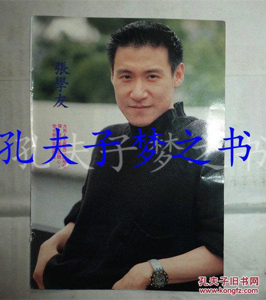 汤宝如、刘德华、孙耀威、张敏、草蜢、马景涛