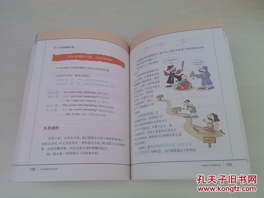 我的第一本英语语法书——日本韩国中小学指定教材