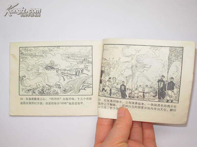 【连环画】虎门销烟