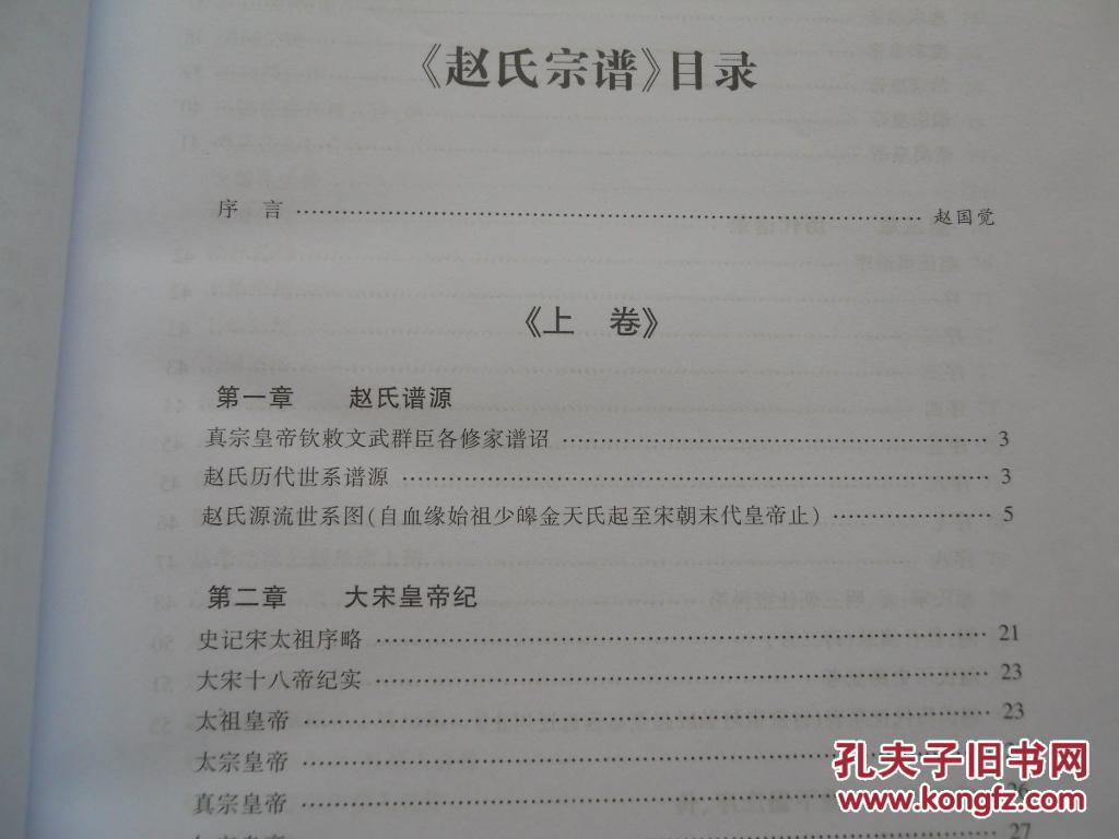 2012年,硬精装,家谱,族谱,赵氏宗谱,更多内容自己看(谢绝收到货后以