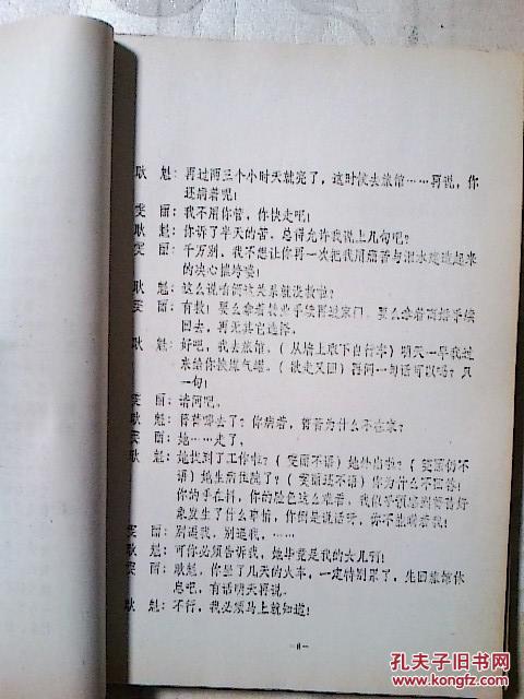话剧剧本 冰山情