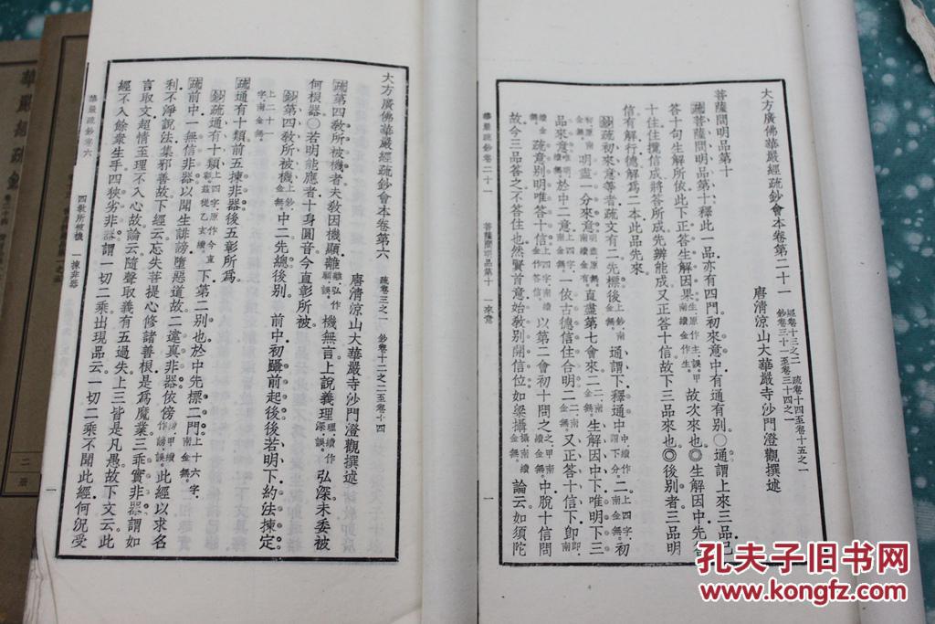 民国33年百宋铸字印刷局铅活字印本《华严经疏钞附略科附录》 40厚册