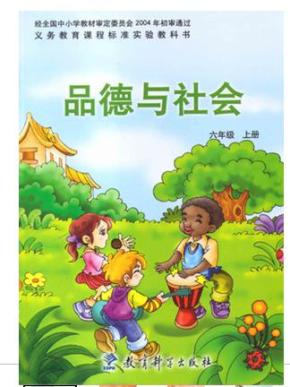 六年级上册品德与社会(共10篇)
