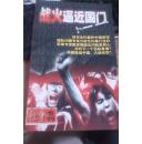 社会专刊 1999 5 【郑州冤案震动京华 曹海鑫案