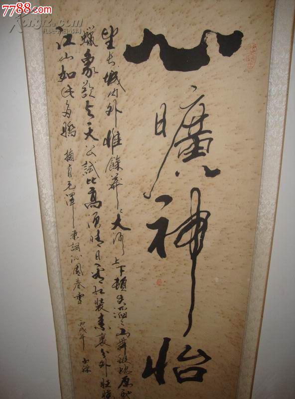 刚收回来,河北书法名家,(谷子禅)的书法-130厘米*50厘米,(假一赔十)!