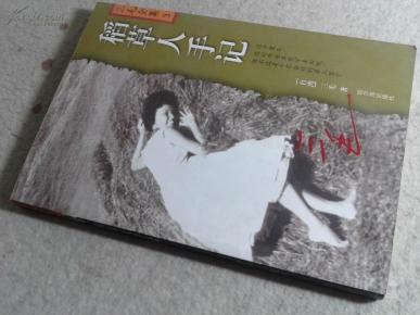 三毛全集3 稻草人手记_简介_作者:三毛_三毛全