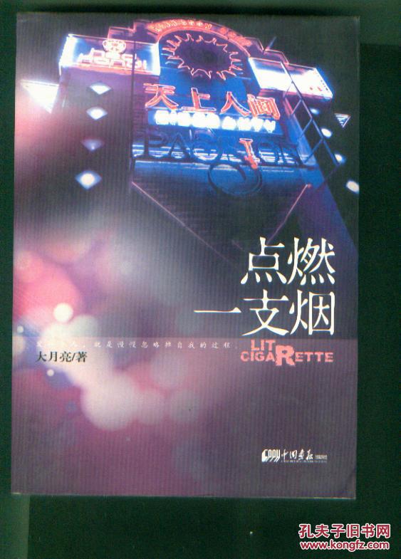 点燃一支烟