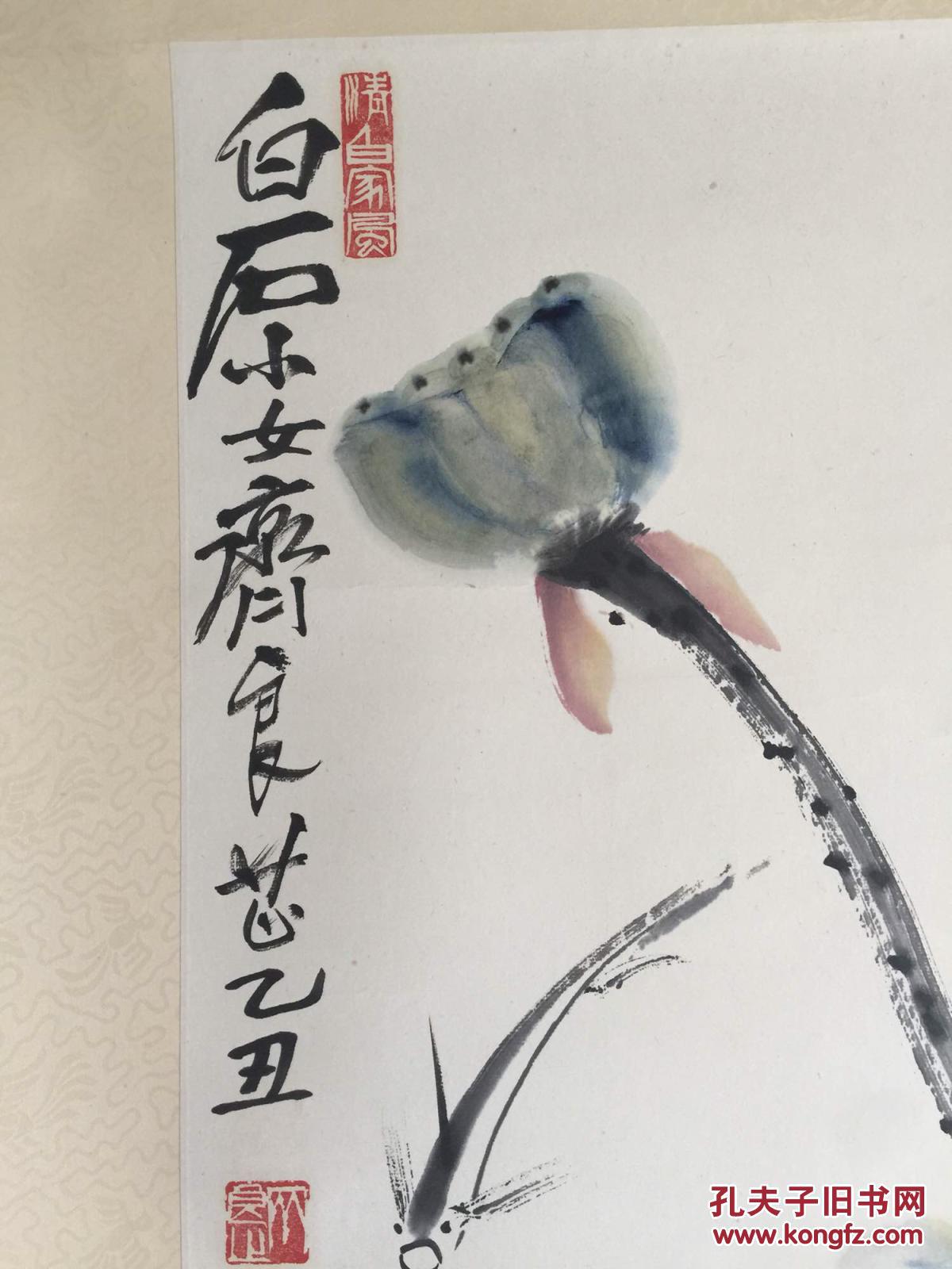 齐良芷(齐白石小女儿)荷塘鱼乐图