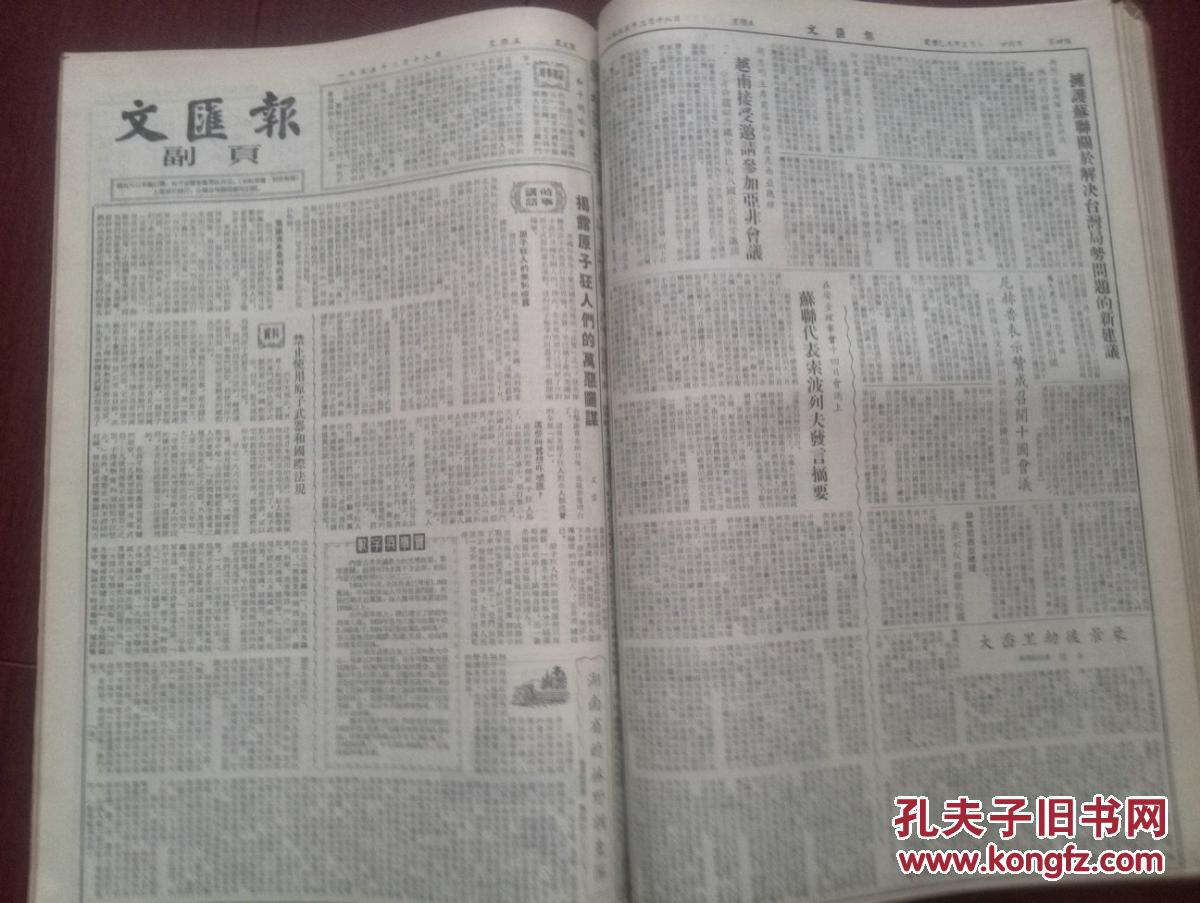 文汇报1955年2月18日我国决定参加亚非会议,反对原子武器运动首都200