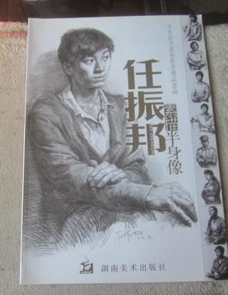 美术高考基础教学精品范画:任振邦素描半身像