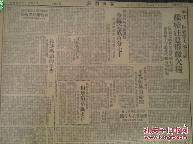 北京莫斯科间无线电通话1949(民国38)年11月27《新湖南报》我军解放