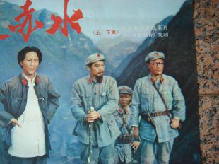 706四渡赤水上下集八一电影制片厂中国电影发行放映公司2开95品红色