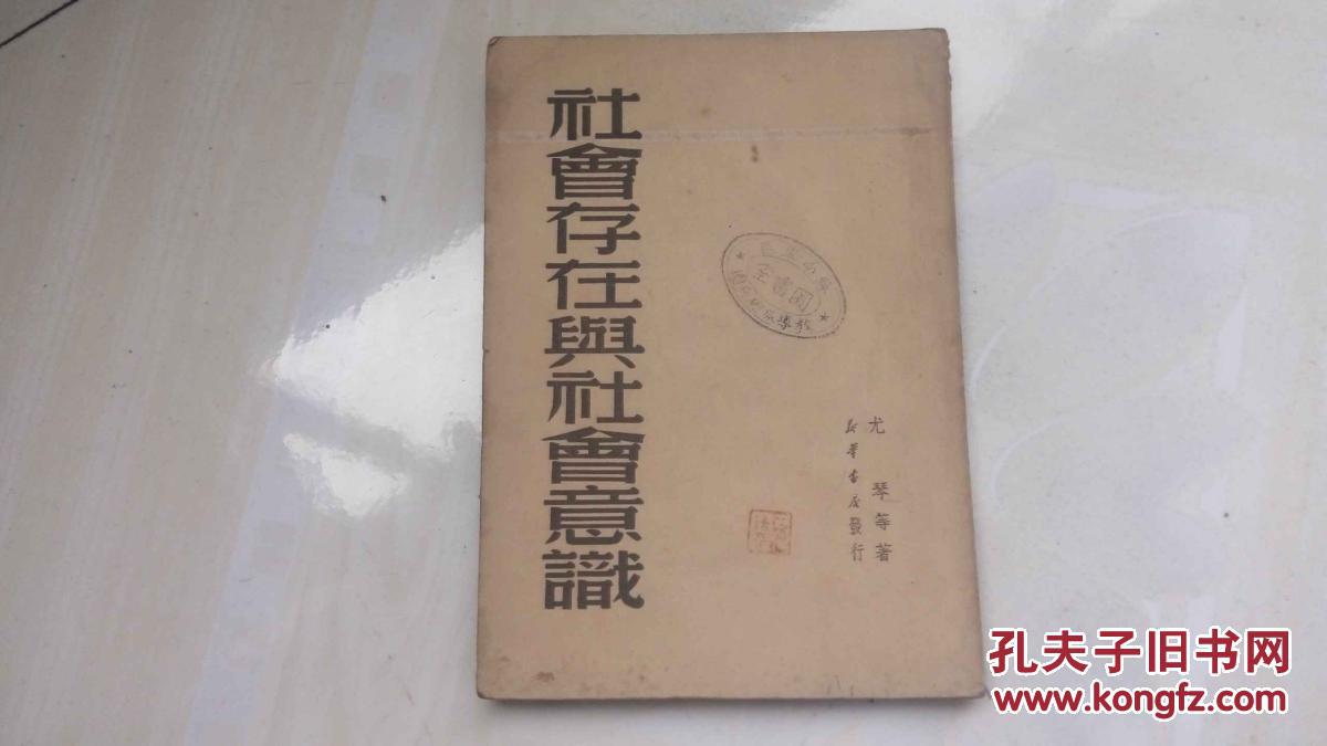 社会存在与社会意识