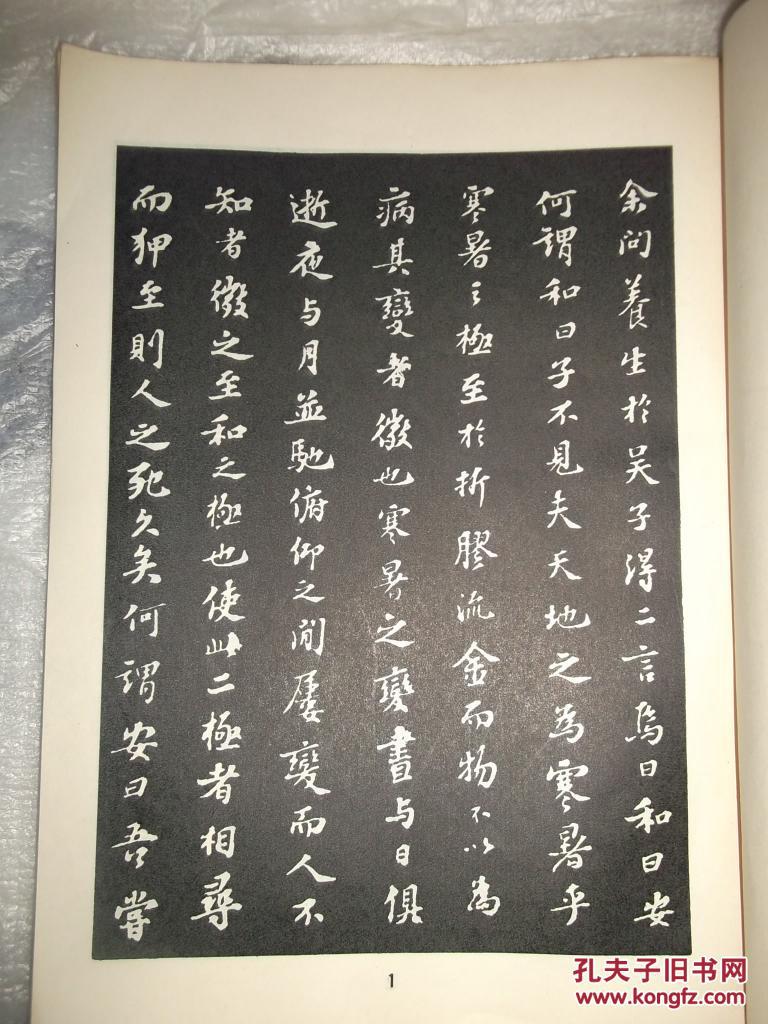 苏东坡字帖(1981年)