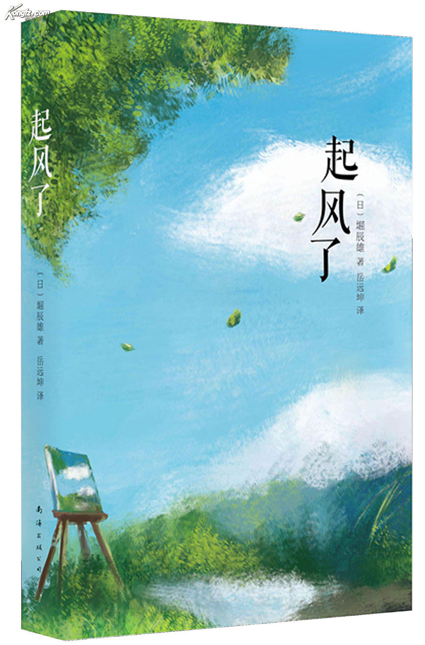 起风了(宫崎骏收官之作精装典藏版)