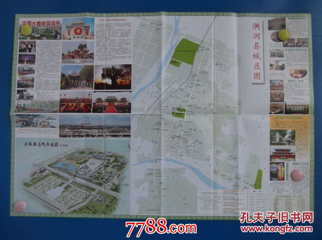 洪洞大槐树导游图-对开地图