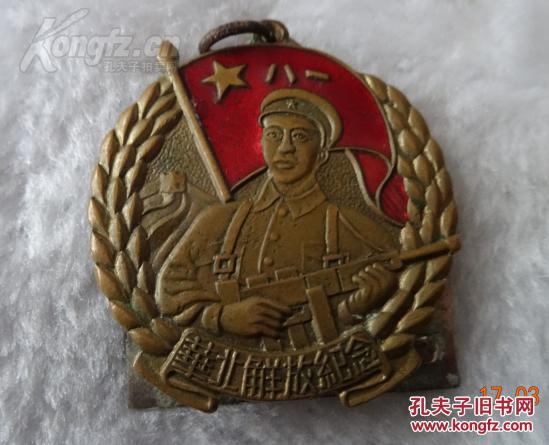 一个1950年的八一军功章,包老包真