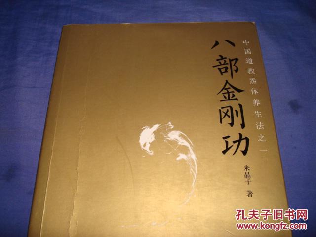 八部金刚功(无赠品)