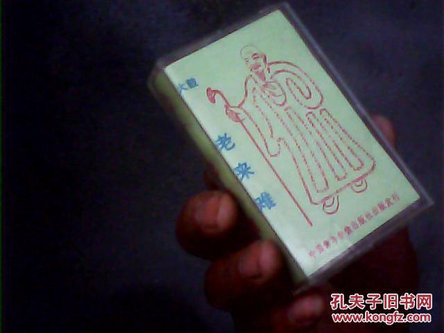 老磁带大鼓老来难吕连良演唱