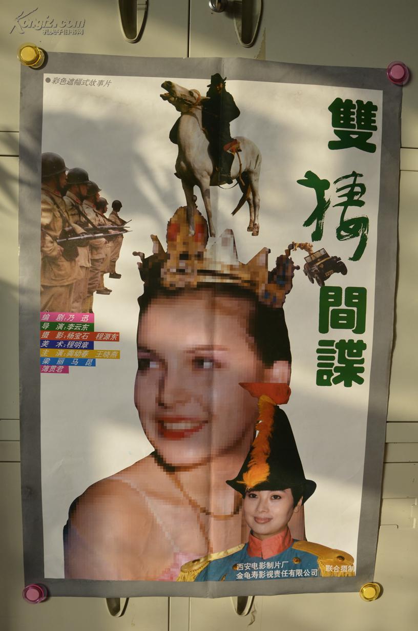 老电影双栖间谍画报海报