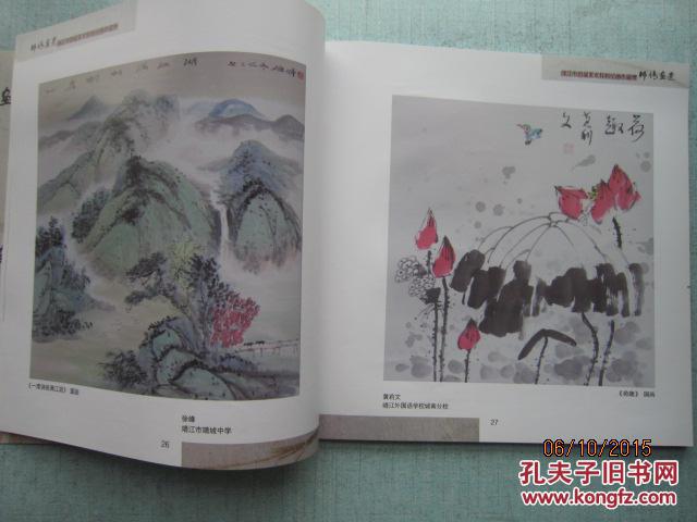 师情画意 靖江市首届美术教师绘画作品集 12开 a2518