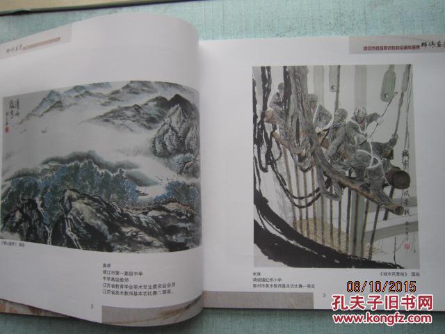 师情画意 靖江市首届美术教师绘画作品集 12开 a2518