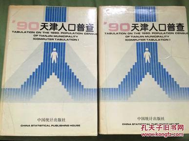 人口普查年鉴_人口普查(3)