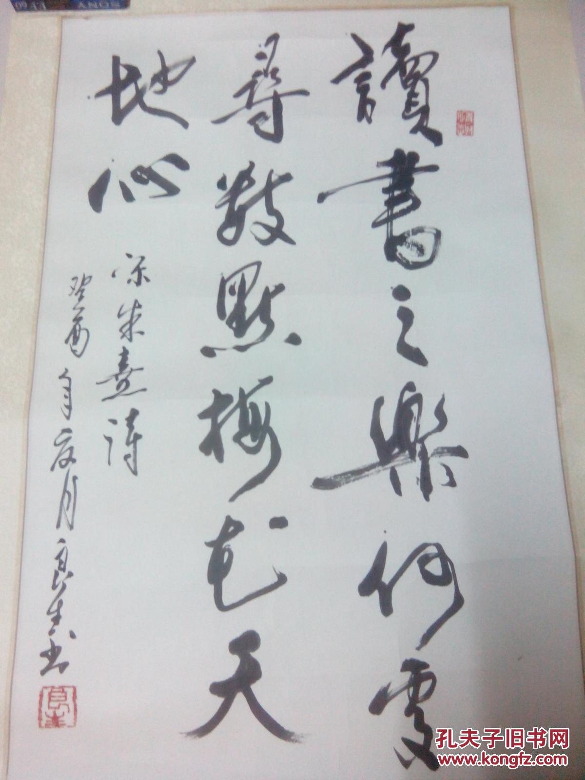 单良生书法一张