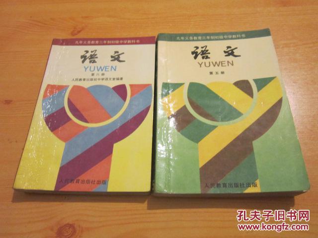 【图】90年代老课本 初中语文课本 九年义务教