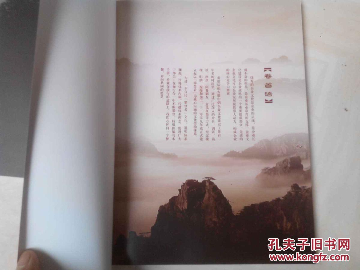 【图】攀登者文化 安徽中烟工业有限责任公司