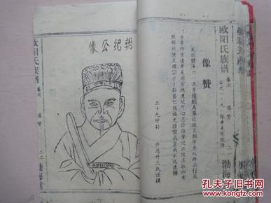 江陵县普济地区《欧阳氏宗谱》