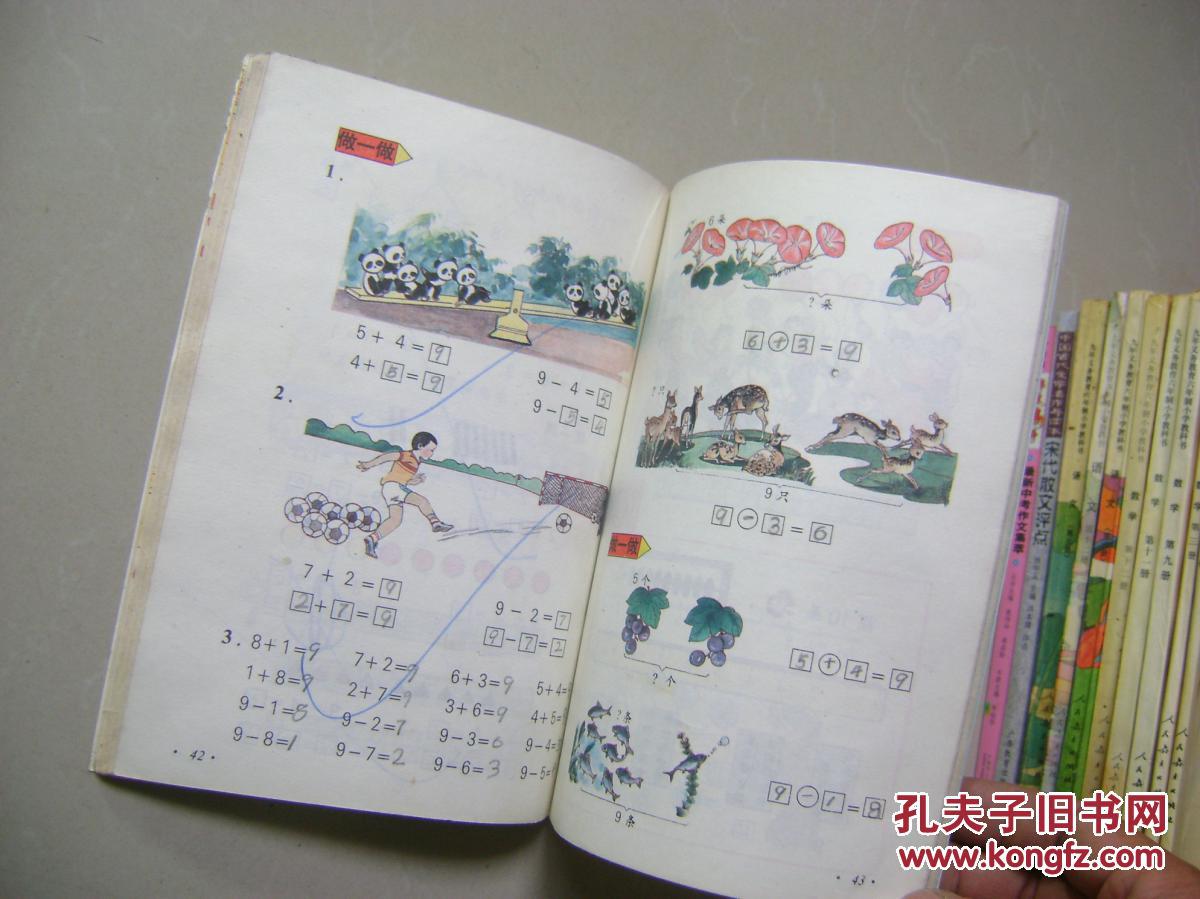 九年义务教育六年制小学教科书 数学 第一册(彩色版)