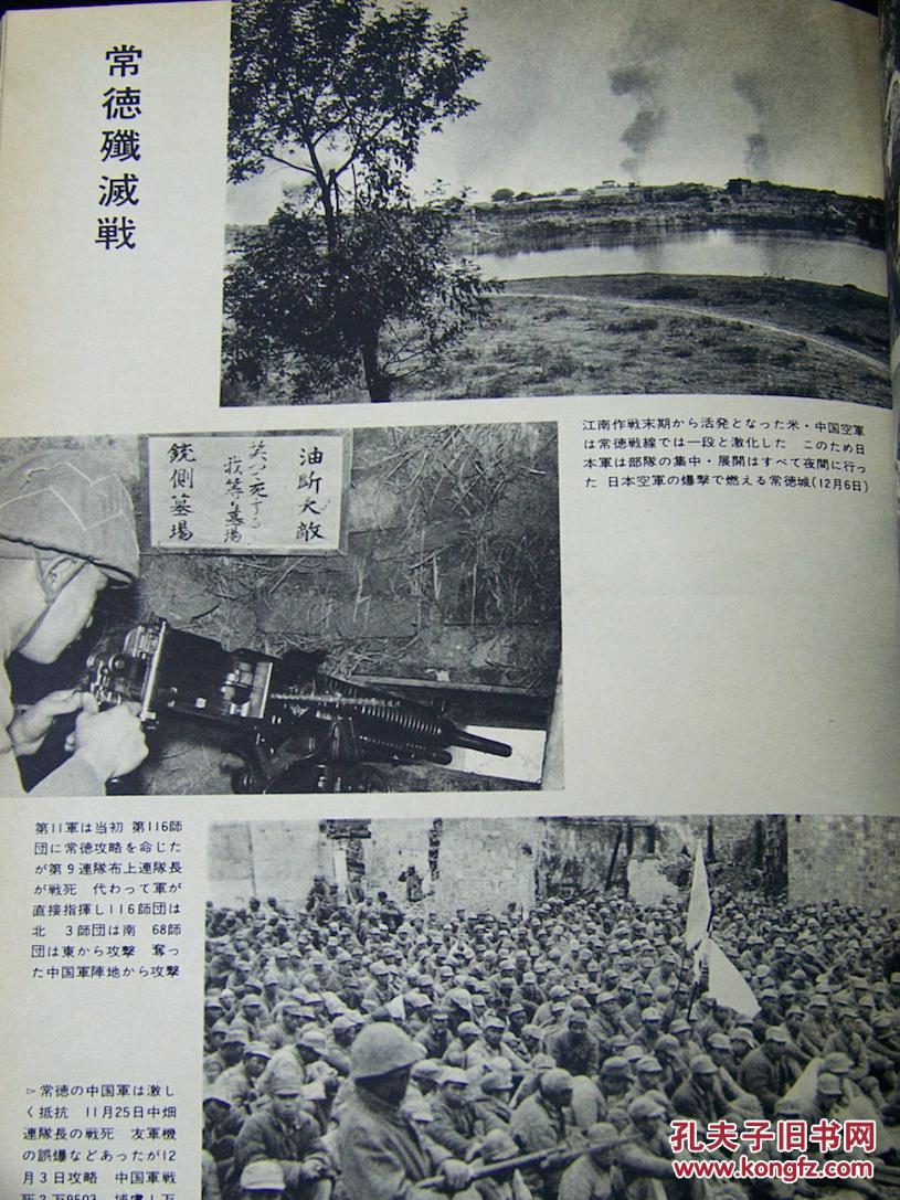 1979年出版/宜昌/长沙/浙东/五原/萧山/昆仑关/唐河/枣宜会战/南漳