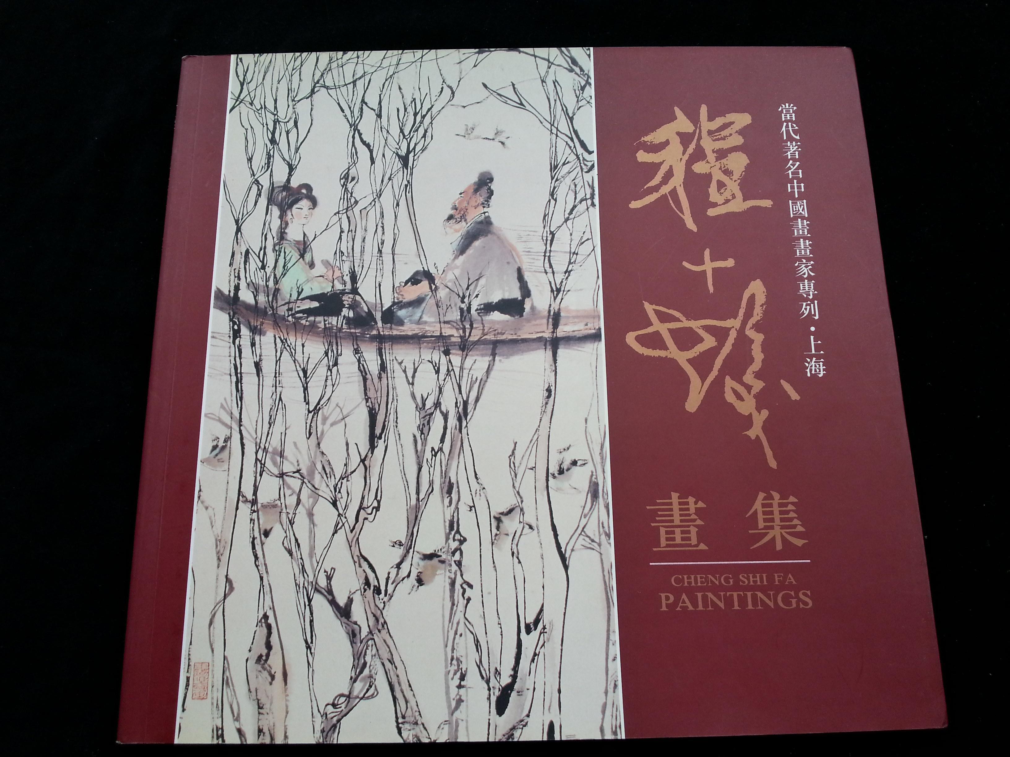 程十发画集12开