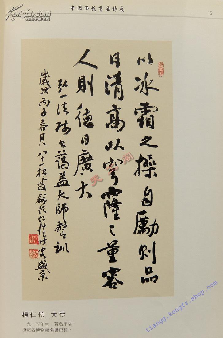 中国佛教书法特展 (赵朴初,季羡林,启功,王世襄,任继愈,张中行,史树青图片