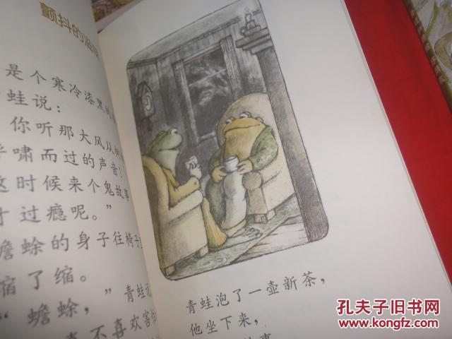 【世界精选儿童文学】青蛙和蟾蜍—好朋友 好伙伴,快乐时光 快乐