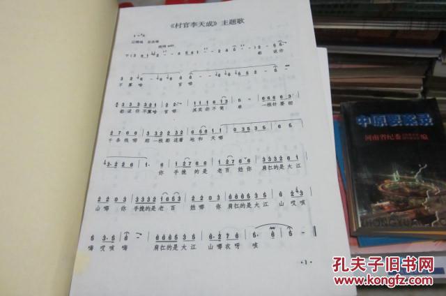 大型豫剧现代戏《村官李天成》唱腔主旋律曲谱
