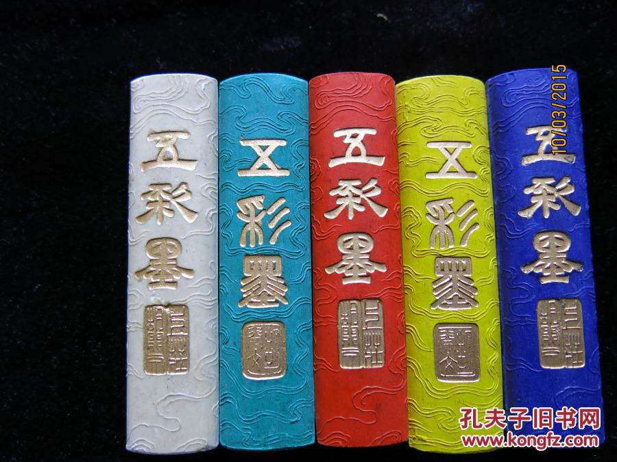 上庄胡开文五彩墨