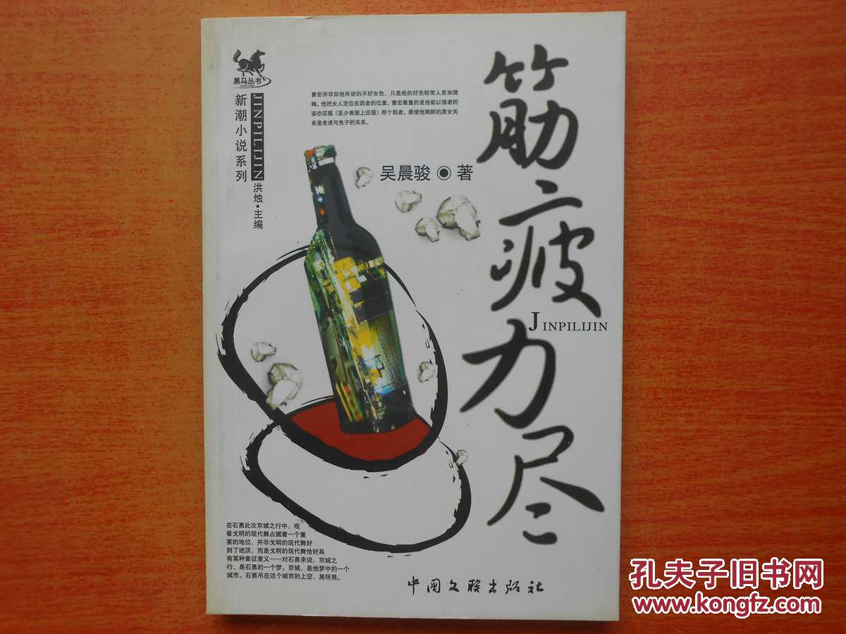 筋疲力尽
