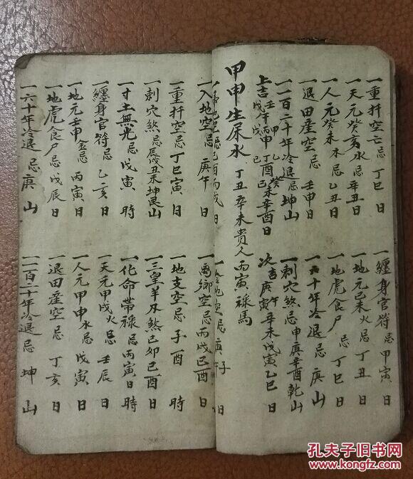 六十年冷退歌.论三大吉星(民国时期推算甲子