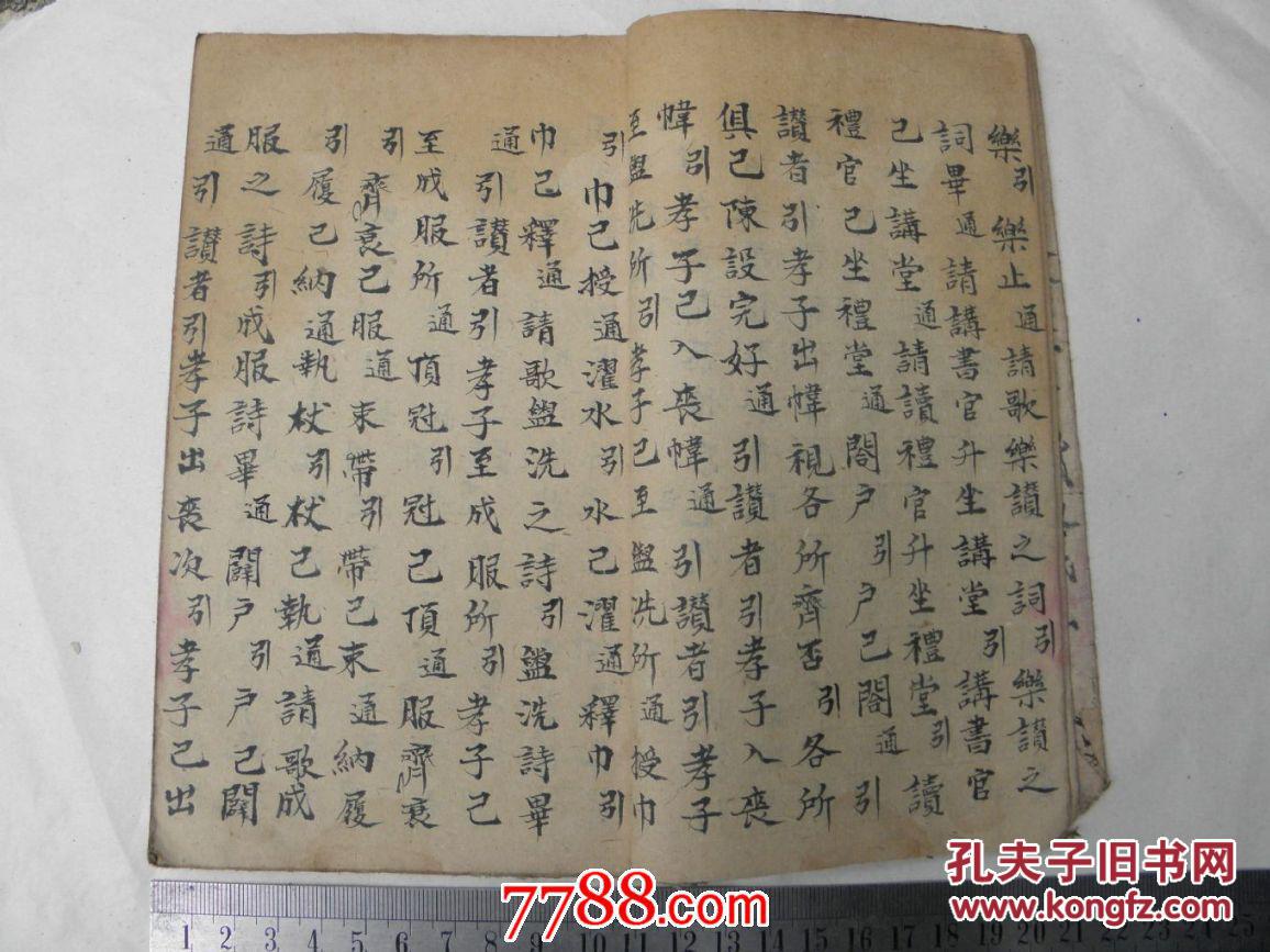 一流手写书有僧家祭文