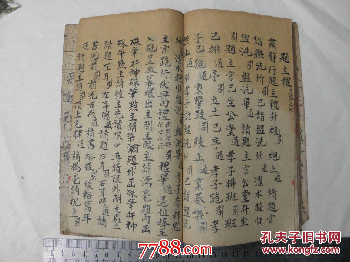 一流手写书有僧家祭文