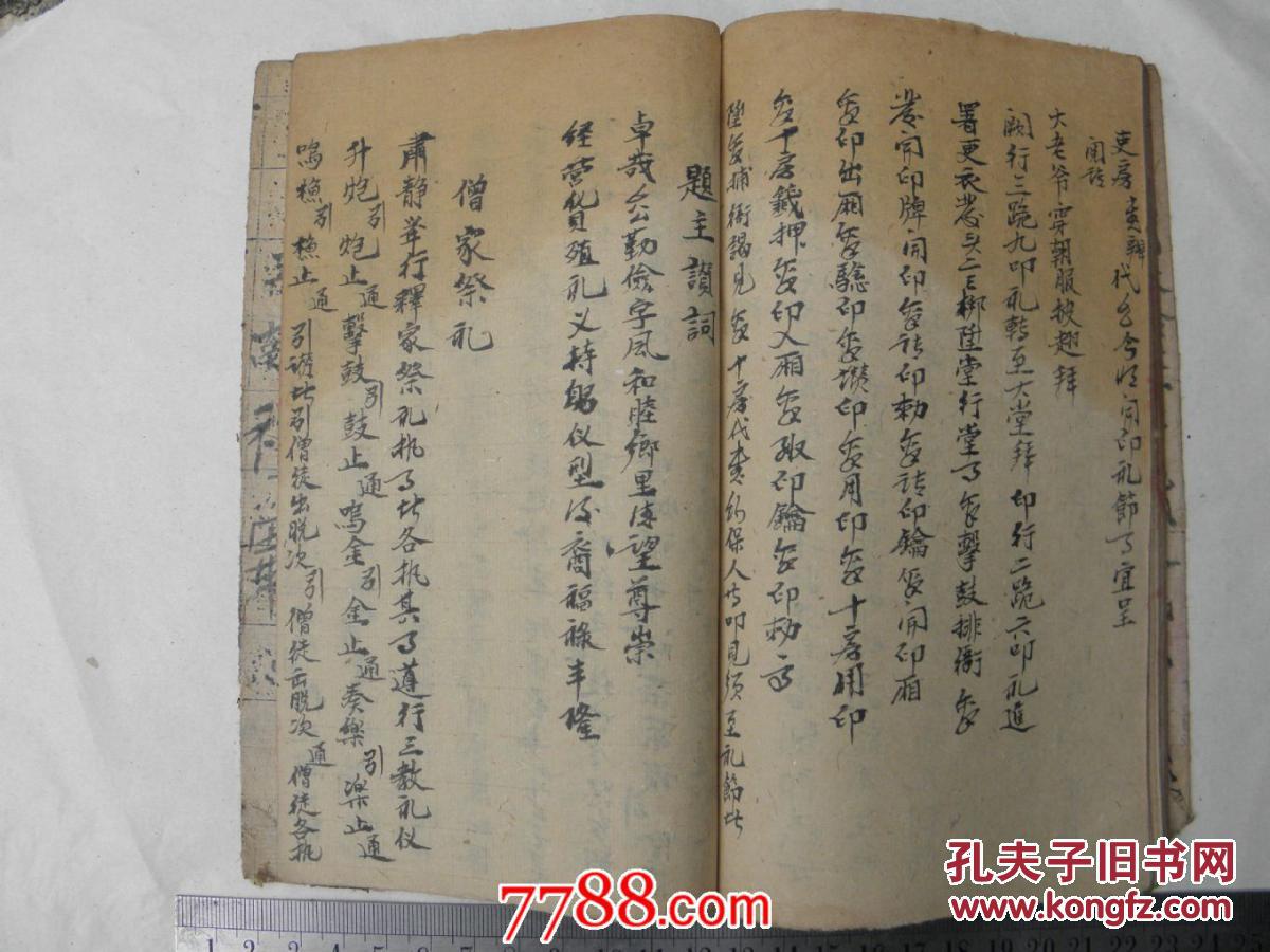 一流手写书有僧家祭文