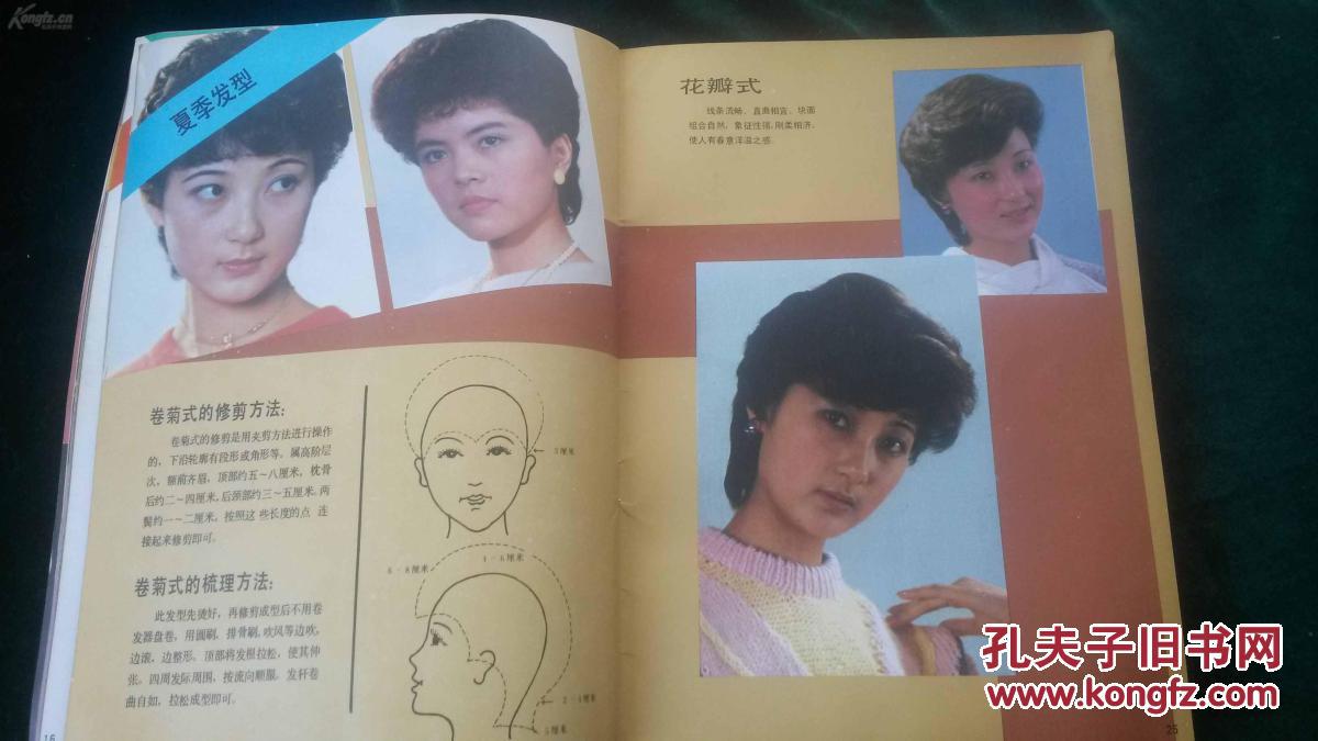 《上海流行发型》,80年代经典男女发型,很怀旧,里面有发型剪理的方法.