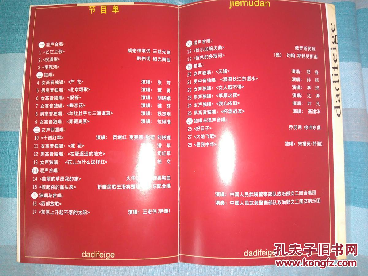 节目单 大地飞歌【庆'五一'大型交响,合唱,独唱音乐会 2006,4,29