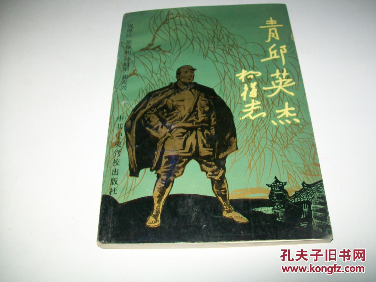 青邱英杰