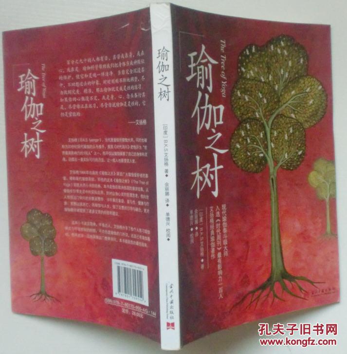 瑜伽之树