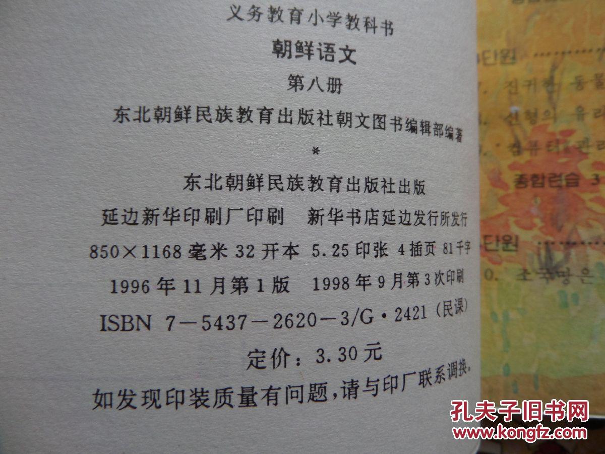 义务教育小学教科书朝鲜语文第五六七八九十十一十二册未使用