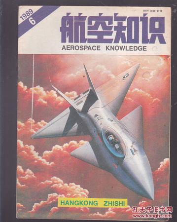 航空知识1989年第9期