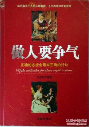 做人要争气